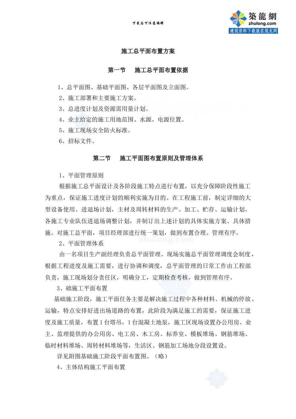 北京某科研基地实验楼施工总平面布置方案_第2页