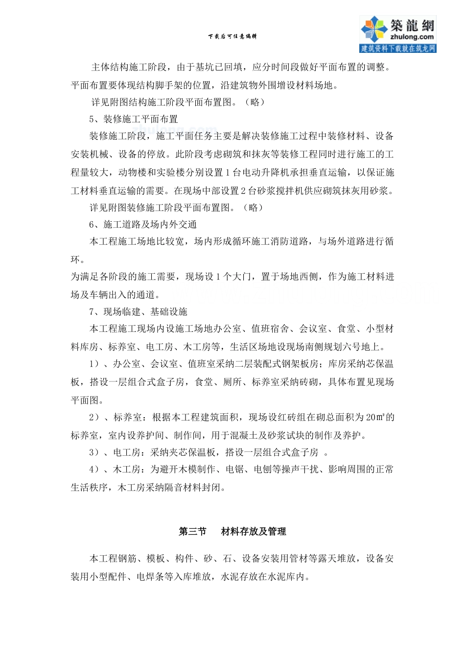 北京某科研基地实验楼施工总平面布置方案_第3页