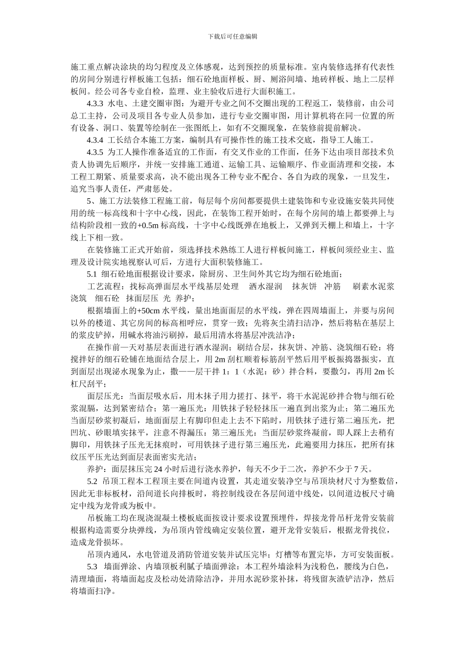 北京某装饰装修工程施工方案_第2页