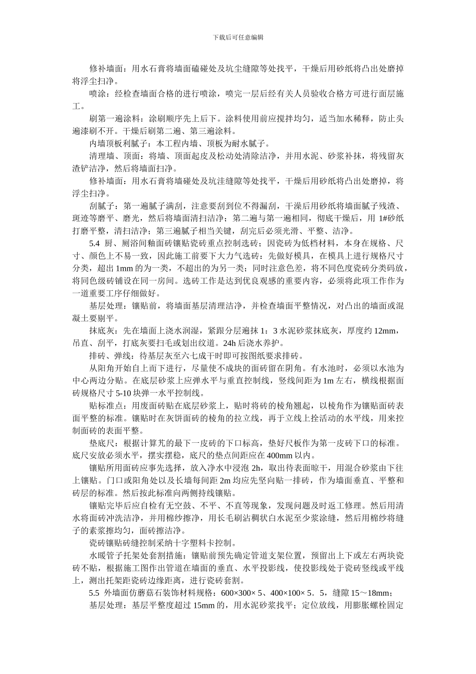 北京某装饰装修工程施工方案_第3页