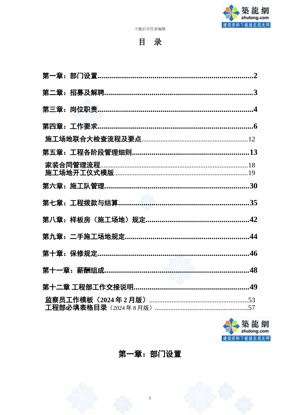 北京某装饰公司工程部管理制度汇编-secret_第1页