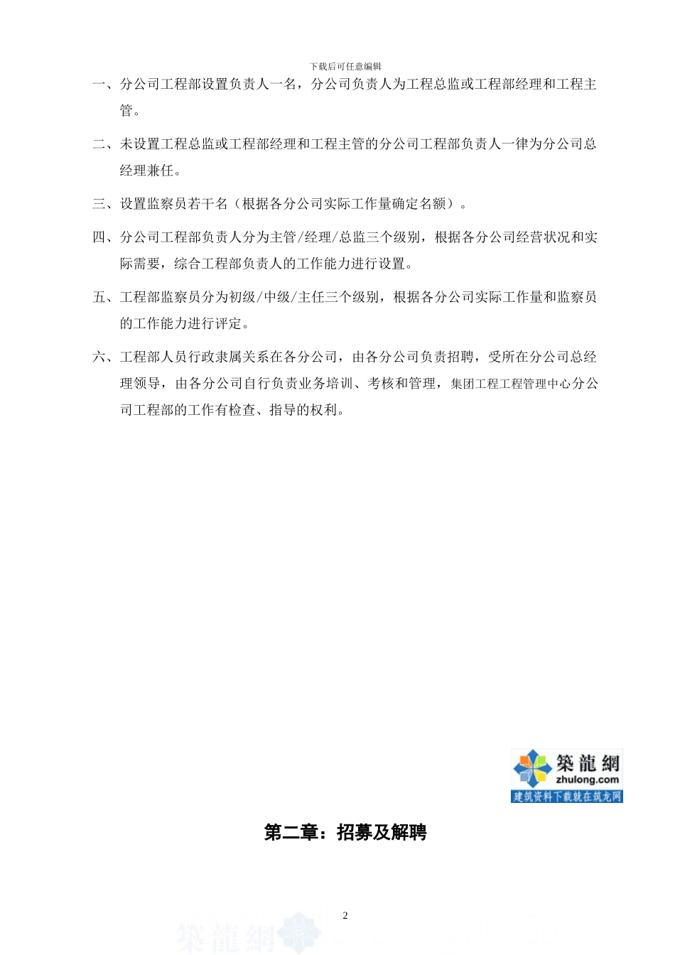 北京某装饰公司工程部管理制度汇编-secret_第2页