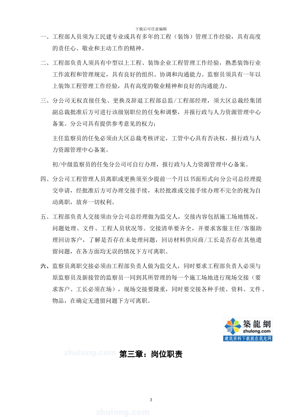 北京某装饰公司工程部管理制度汇编-secret_第3页