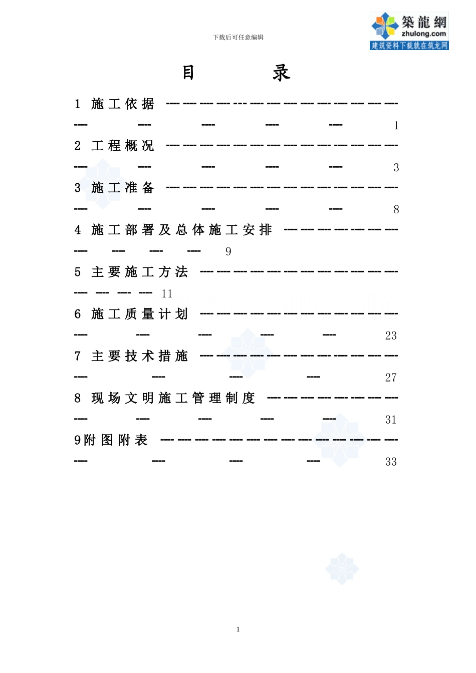 北京某小区高层住宅楼给排水及暖通施工方案_第1页