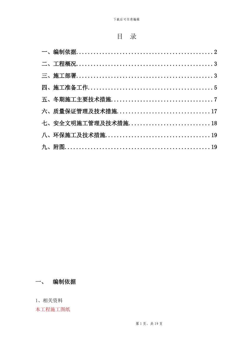 北京某工程冬季施工方案_第1页