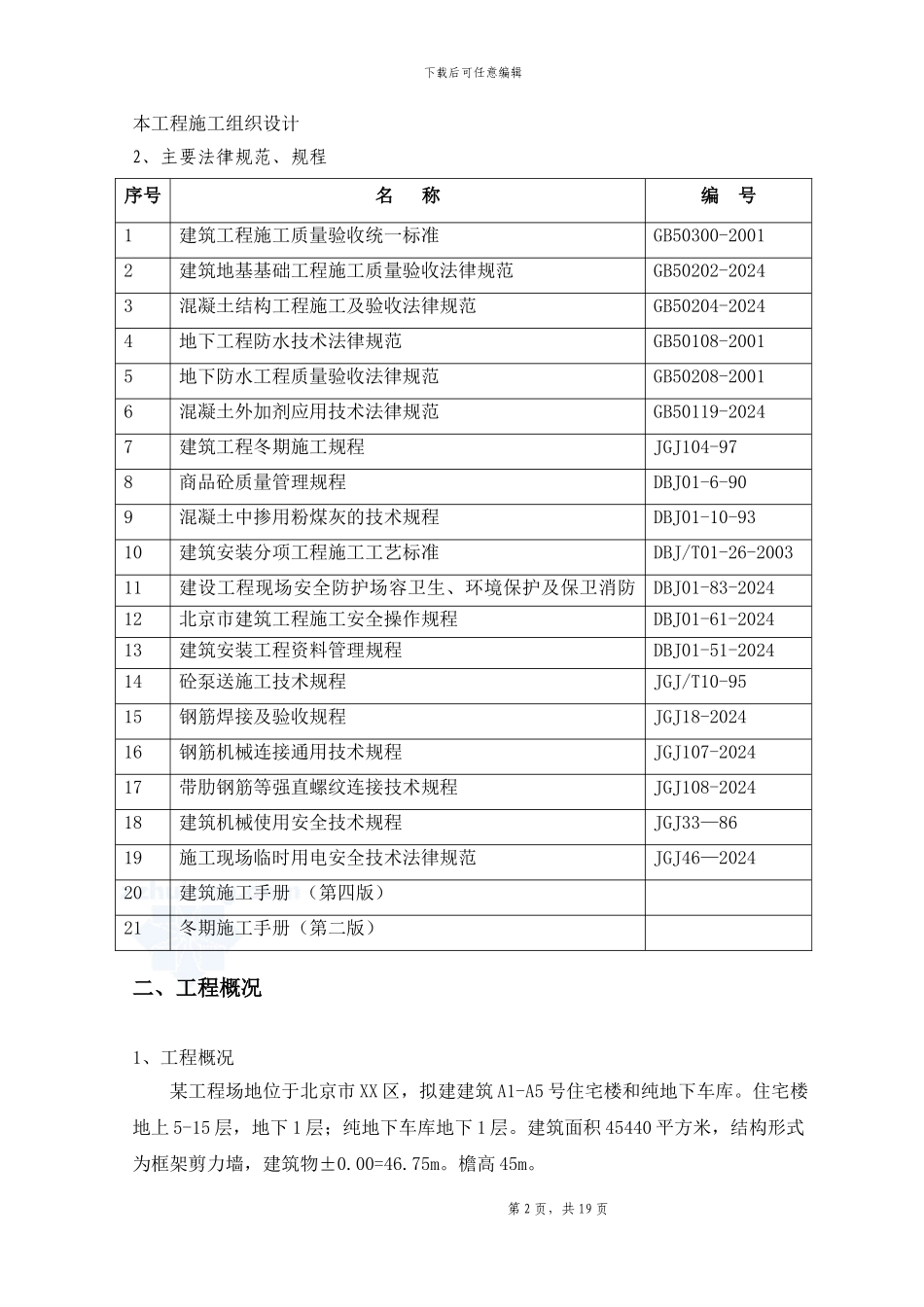 北京某工程冬季施工方案_第2页