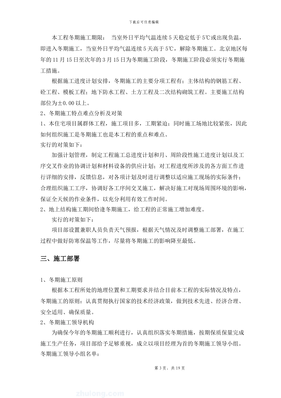 北京某工程冬季施工方案_第3页