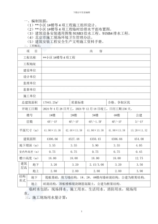 北京某工程临水施工方案