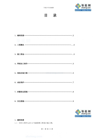 北京某工程钢网架施工方案-secret