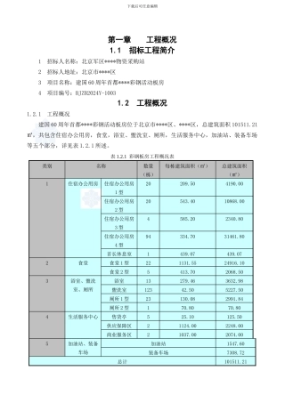 北京某活动板房工程施工方案-secret