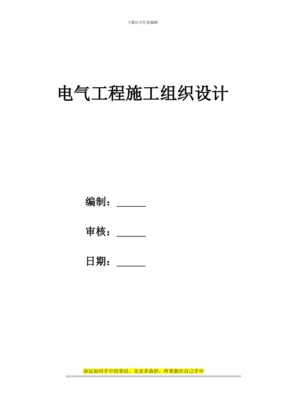 北京某购物广场电气施工组织设计_第1页