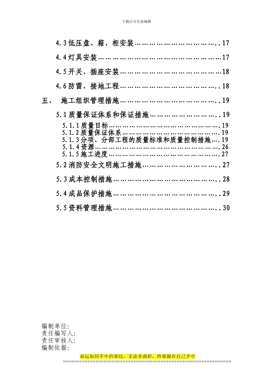 北京某购物广场电气施工组织设计_第3页