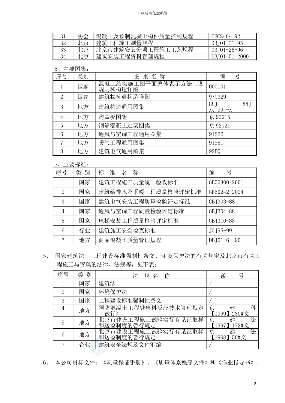 北京某高层住宅施工组织设计_第3页