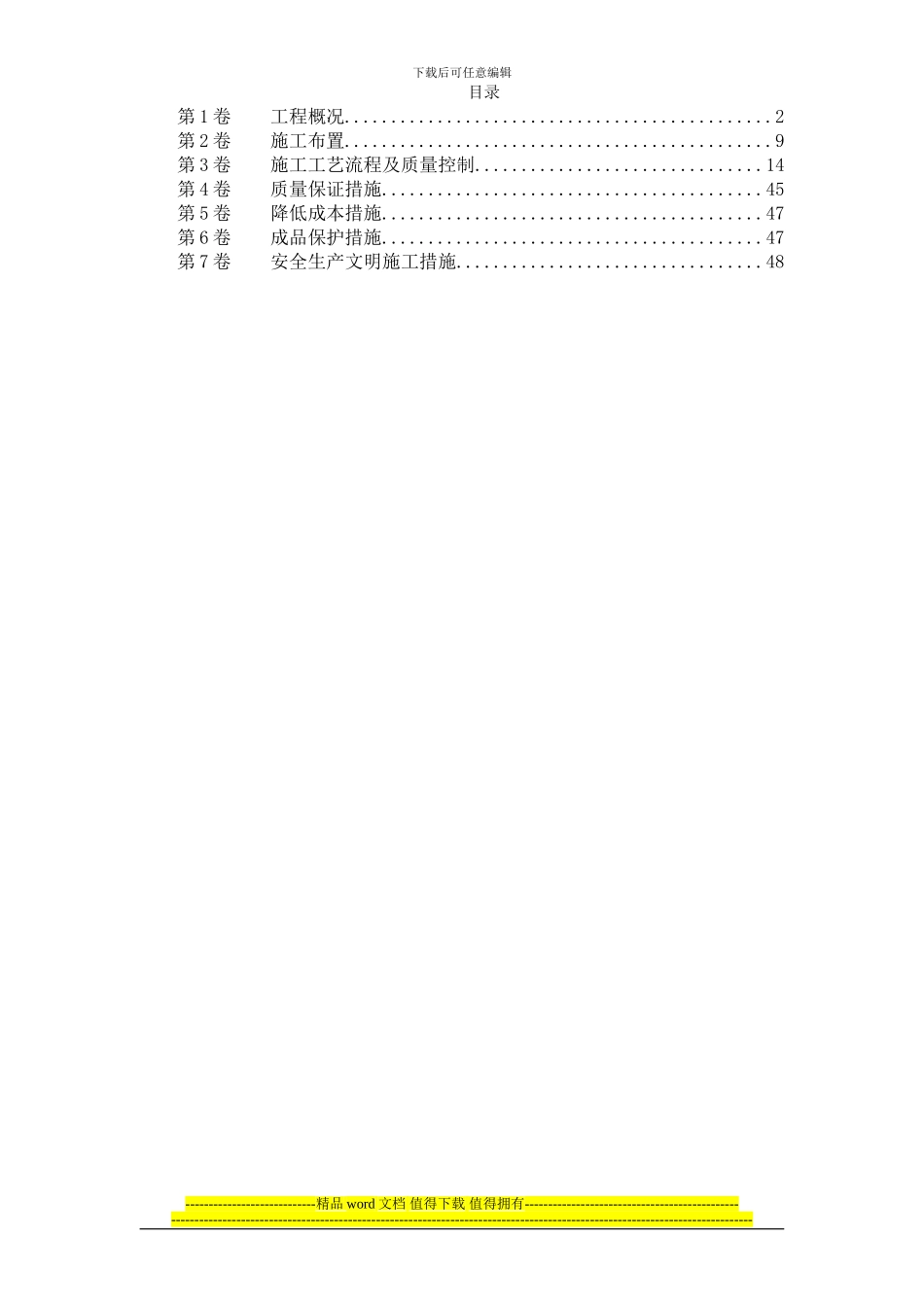 北京某教学楼施工组织设计_第1页