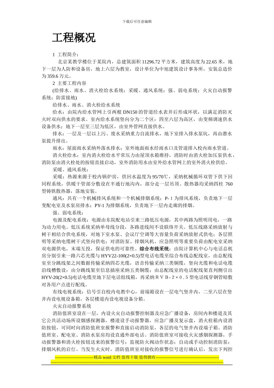 北京某教学楼施工组织设计_第2页
