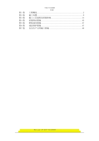 北京某教学楼施工组织设计