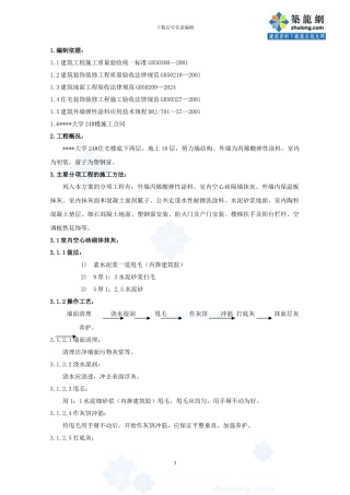 北京某高层住宅楼装修施工方案-secret