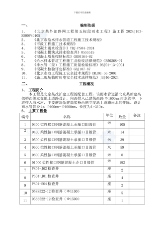 北京某路网雨水工程施工方案-secret
