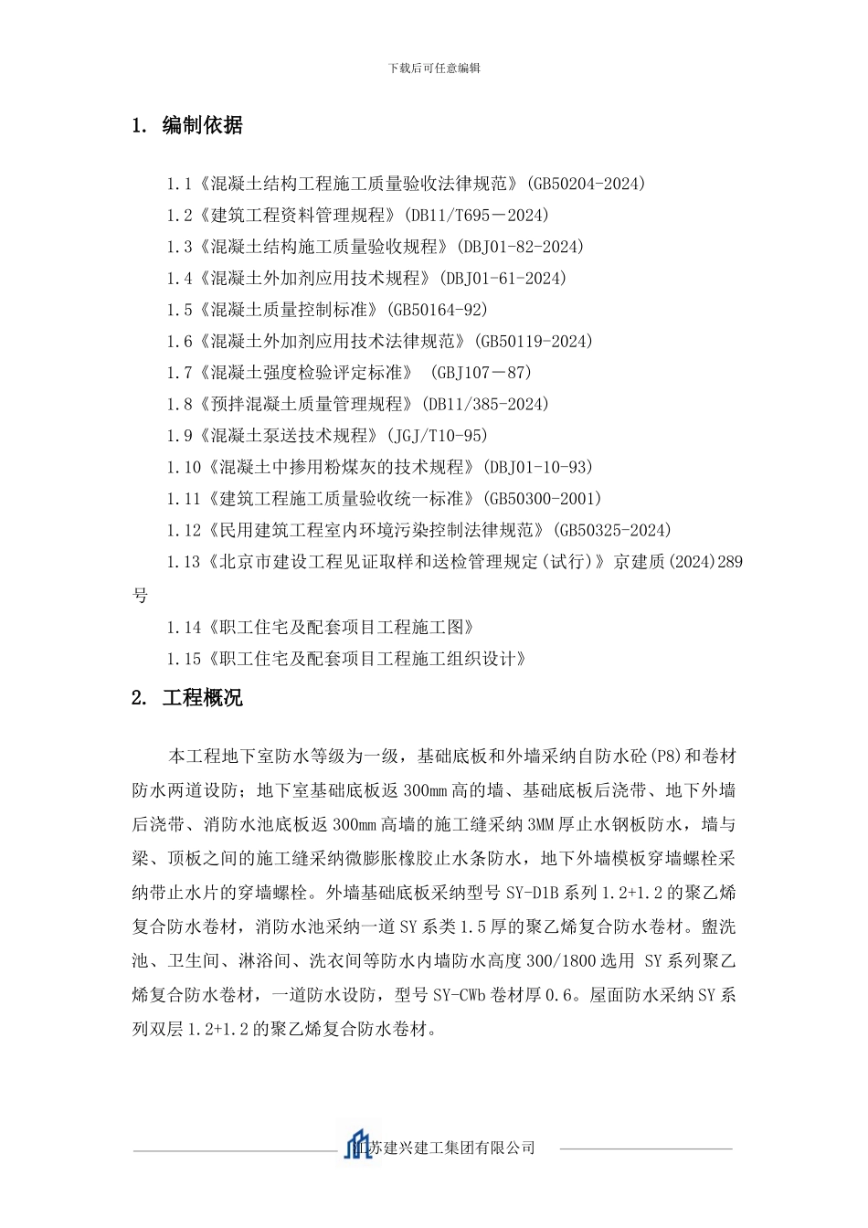 北京航天防水施工方案_第3页