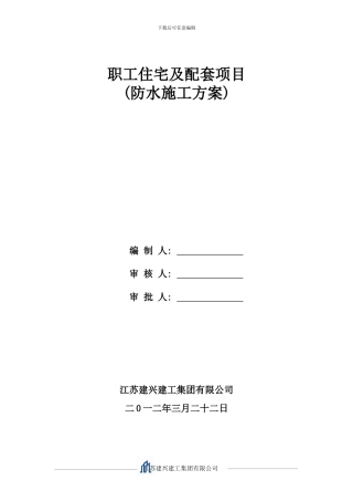 北京航天防水施工方案