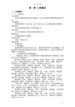 北京金地国际花园BCFG桩地基处理施工组织方案