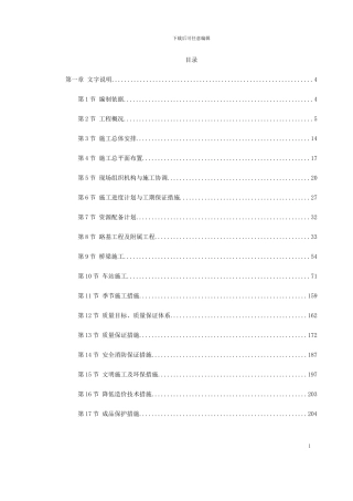 北京轻轨13标段施组