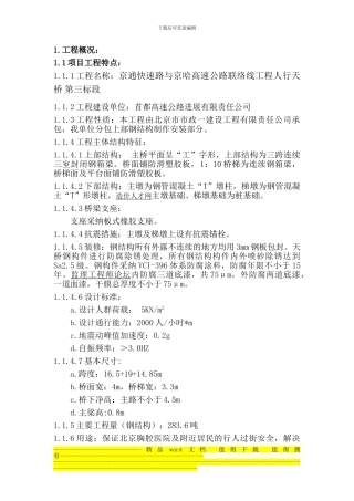北关环岛天桥施工组织设计