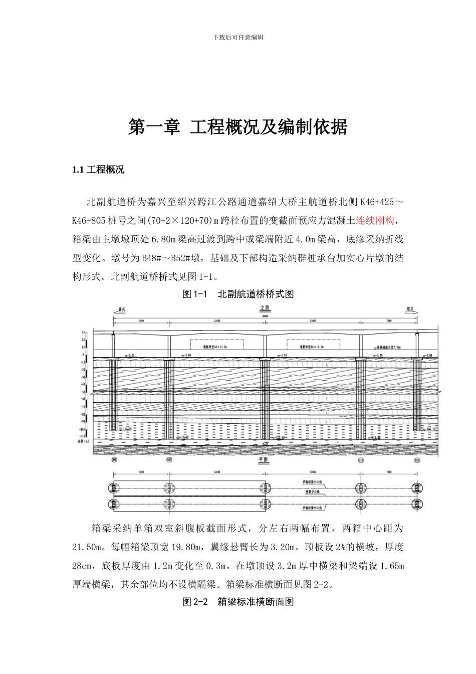 北副航道桥上部结构冬季施工专项施工方案_第3页