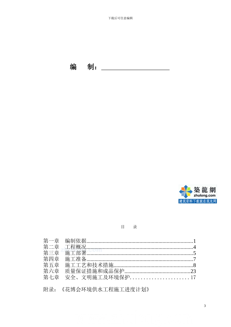 北京花博会供水施工方案-secret_第3页