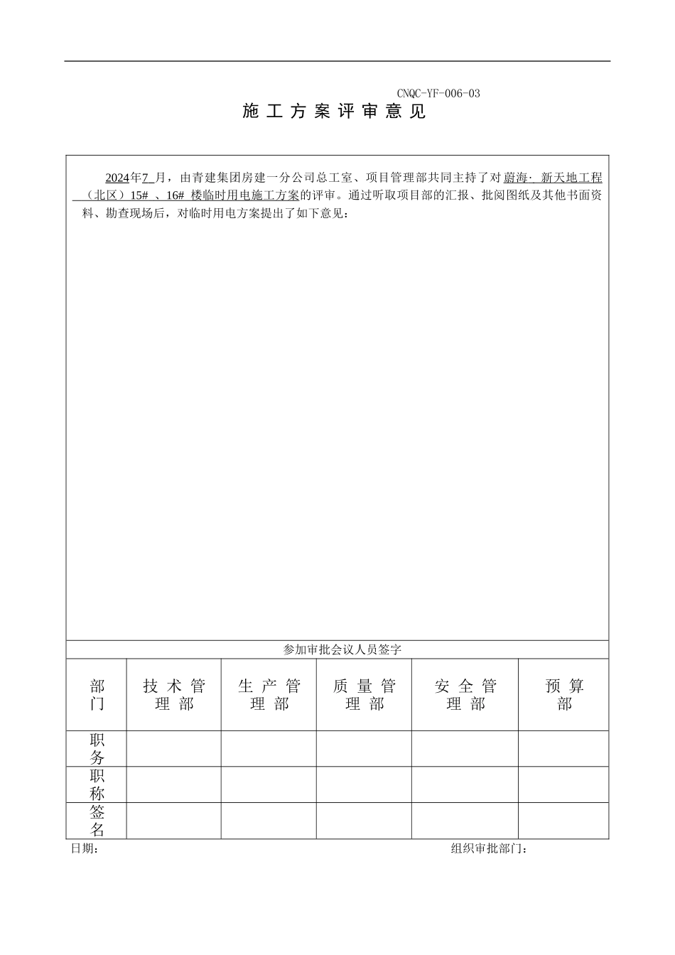 北区现场临时用电施工方案(孙壮_第1页
