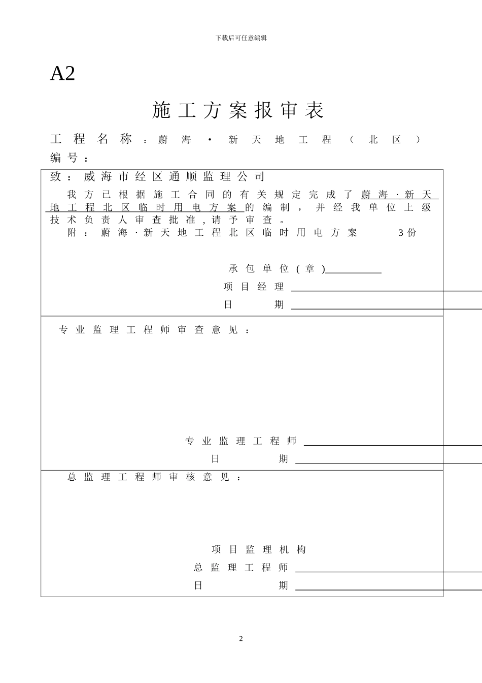 北区现场临时用电施工方案(孙壮_第2页