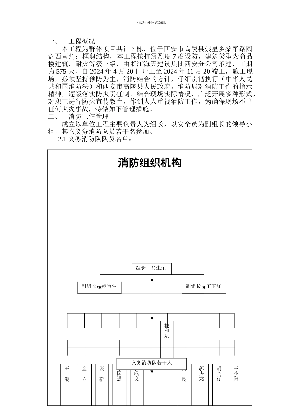 北城新天地项目部最新施工现场消防方案_第1页