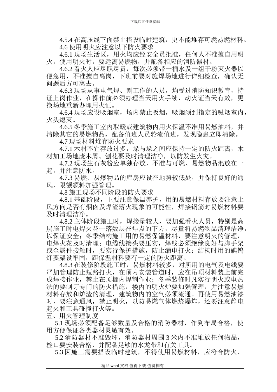 北城新天地项目部最新施工现场消防方案_第3页