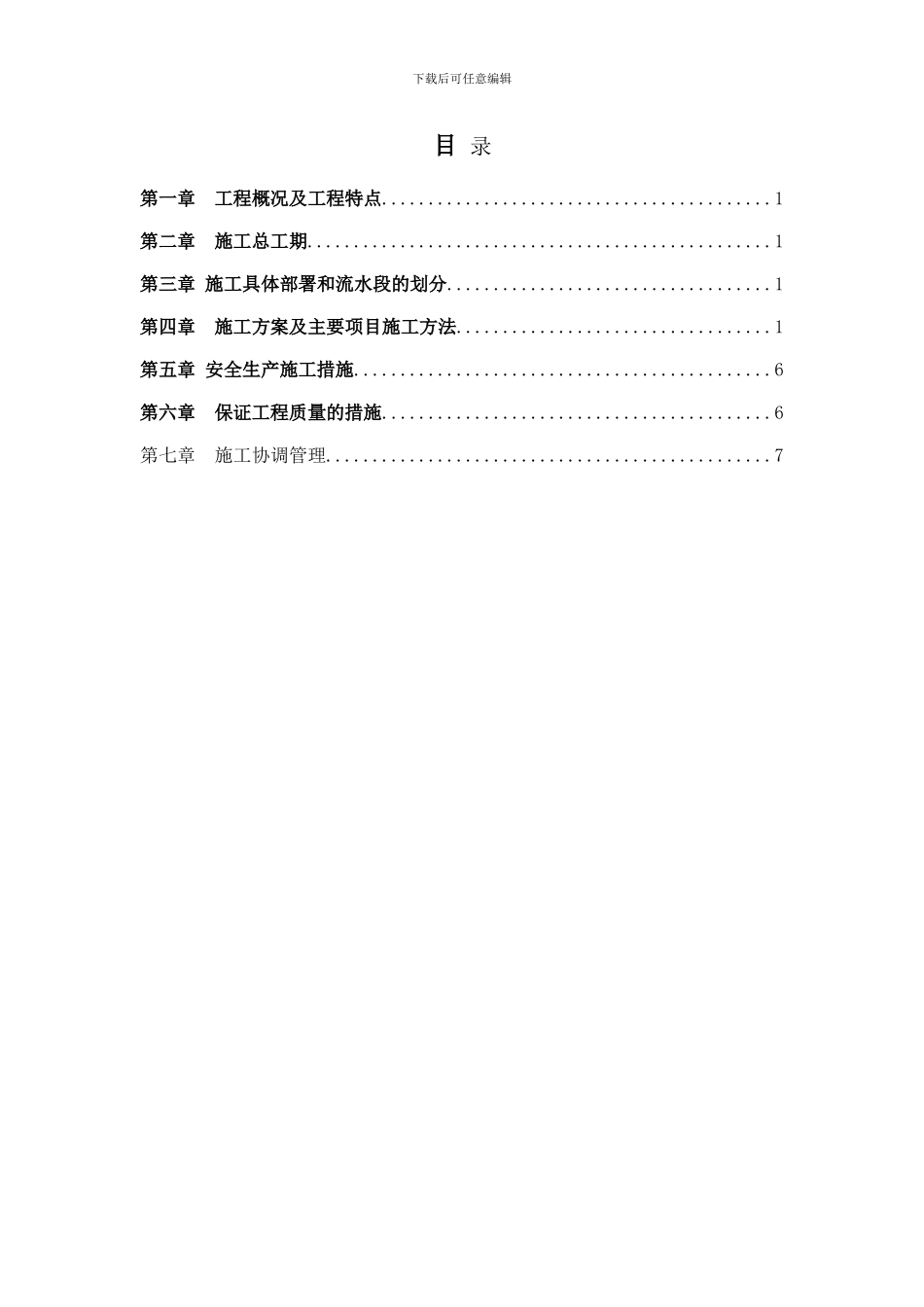北城根小区道路施工方案_第1页