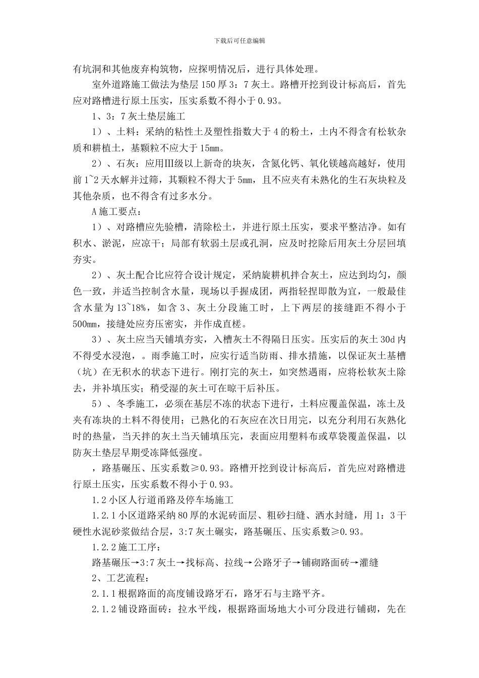 北城根小区道路施工方案_第3页