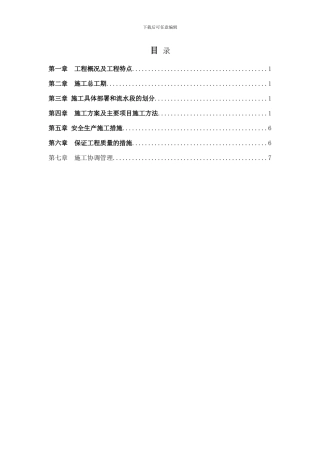 北城根小区道路施工方案