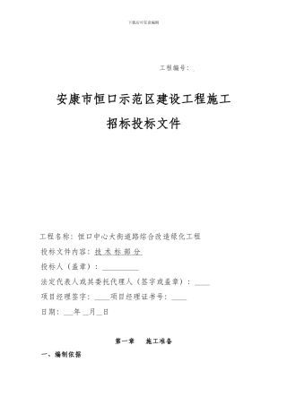北仑江南公路绿化工程施工组织设计