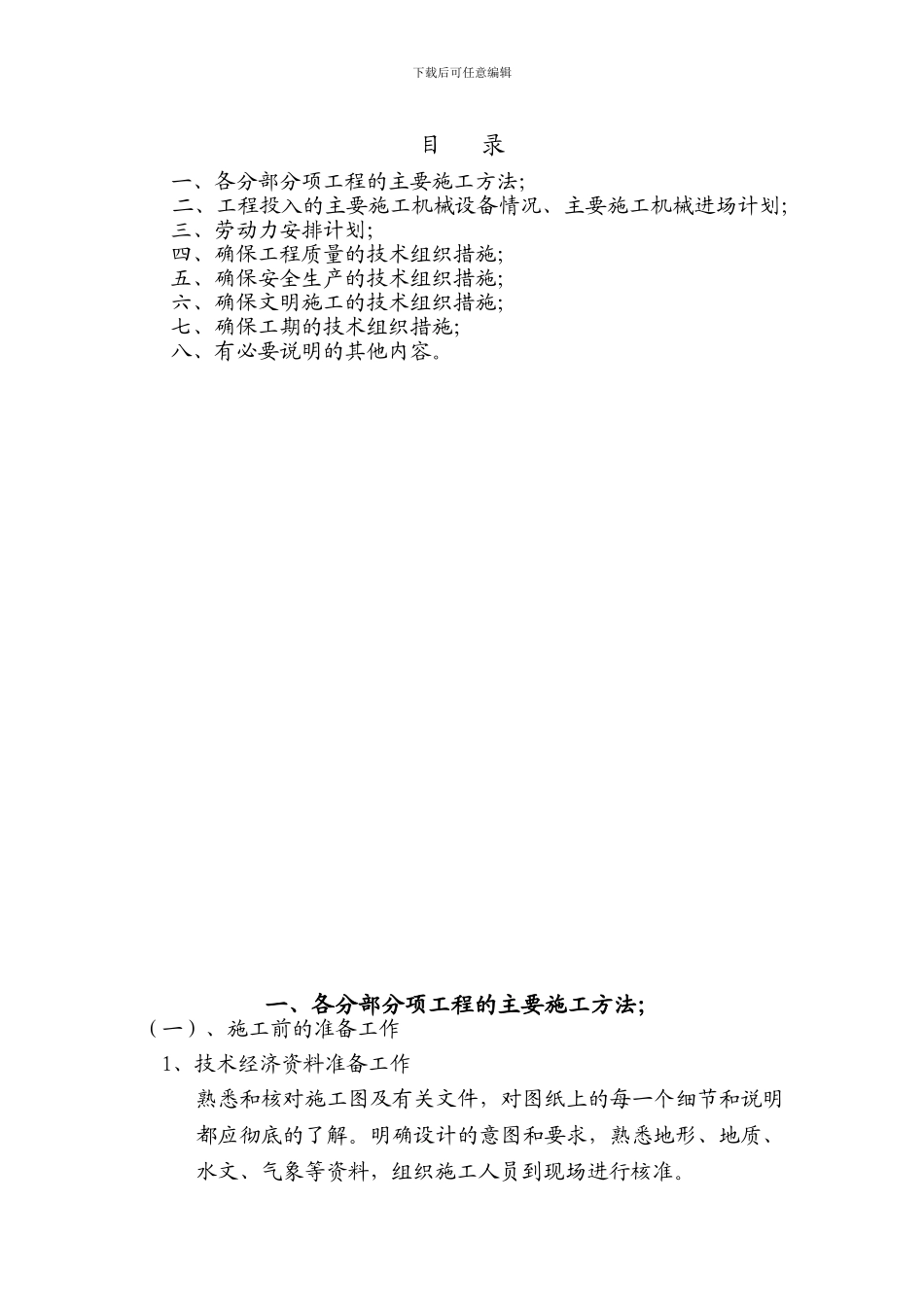北塘热电厂技术标_第2页