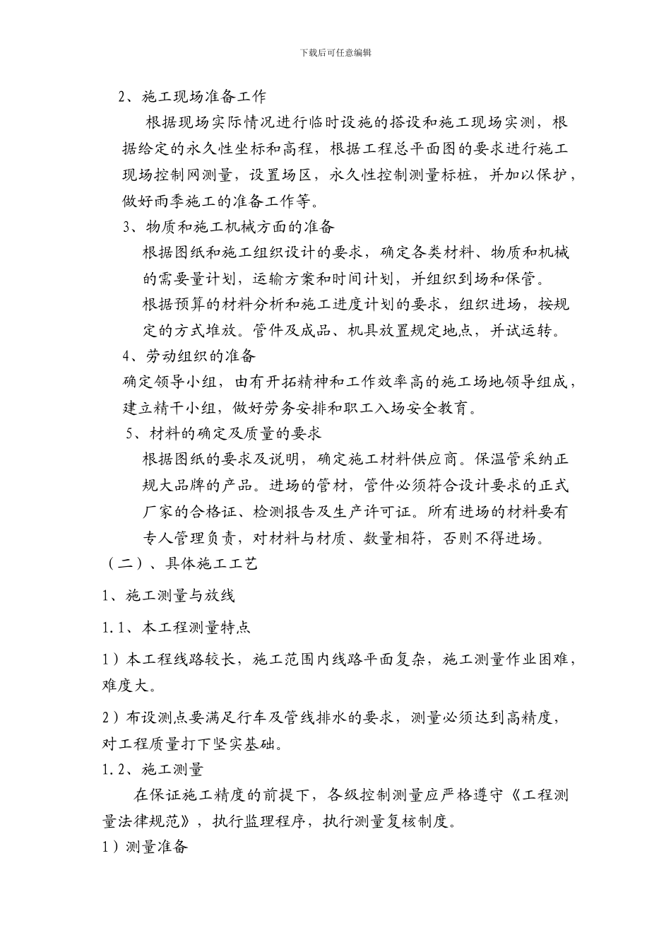 北塘热电厂技术标_第3页