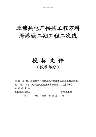 北塘热电厂技术标