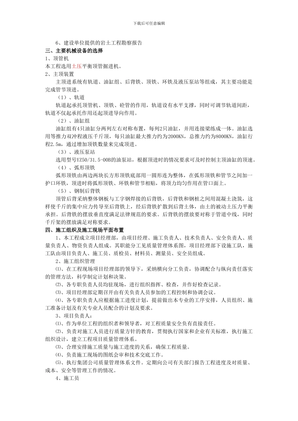 北塘热电厂供热管网工程主干线_第2页