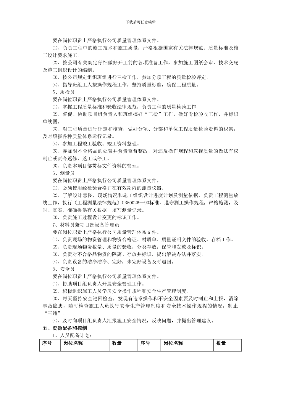 北塘热电厂供热管网工程主干线_第3页
