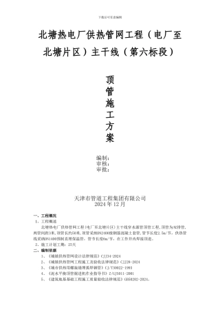 北塘热电厂供热管网工程主干线