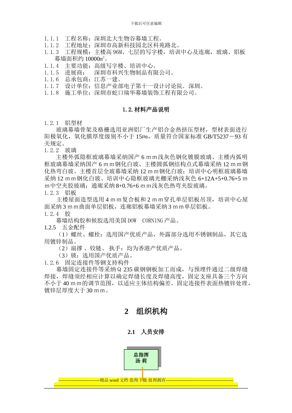 北大生物谷施工组织设计_第2页