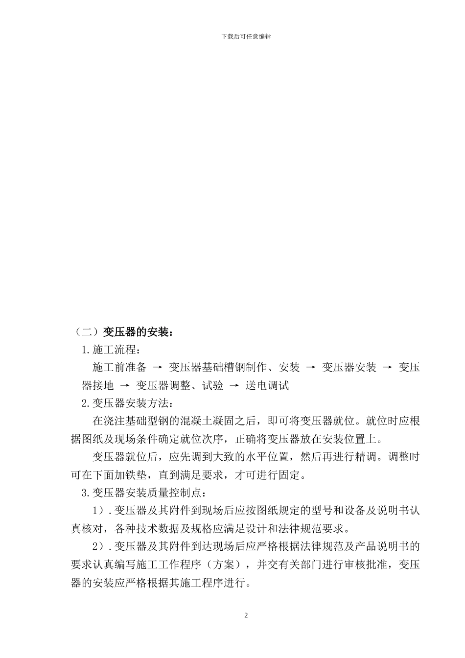 北台电气施工方案_第2页