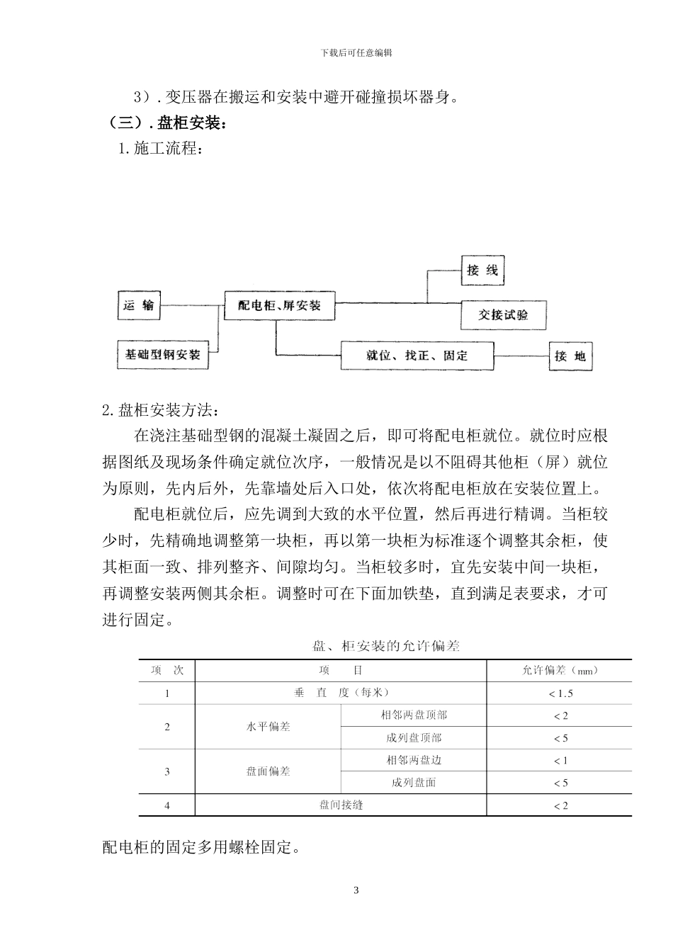 北台电气施工方案_第3页