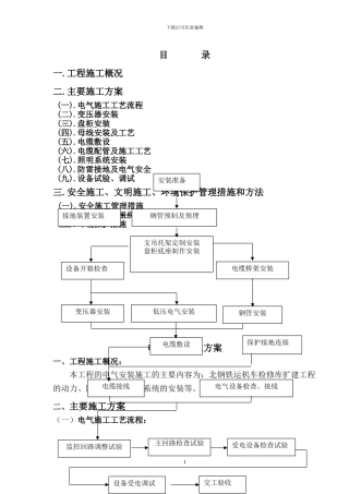 北台电气施工方案