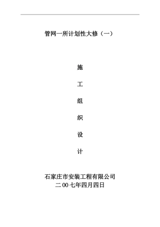 北国商城蒸汽管道施工方案