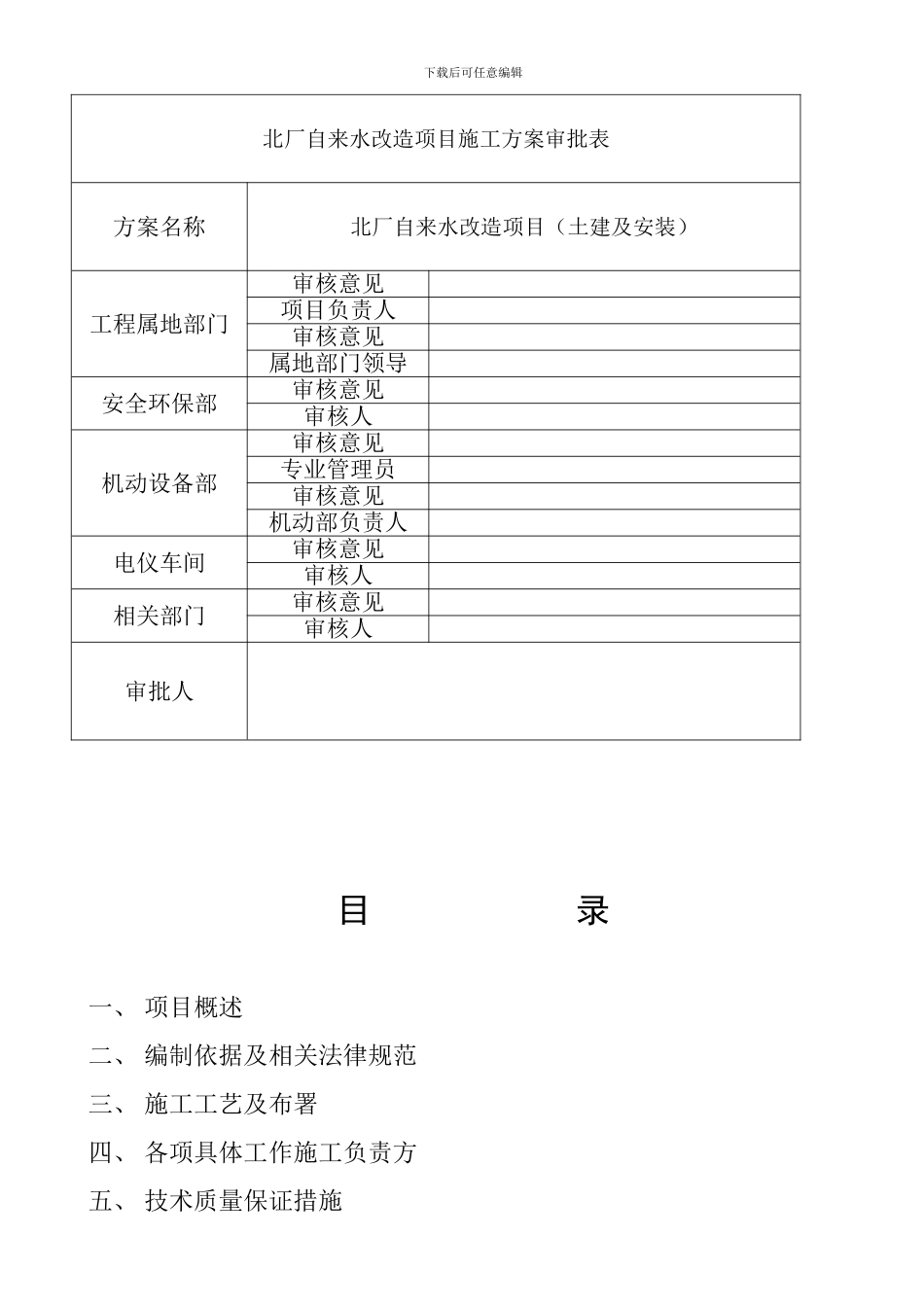 北厂管线改造施工方案_第2页