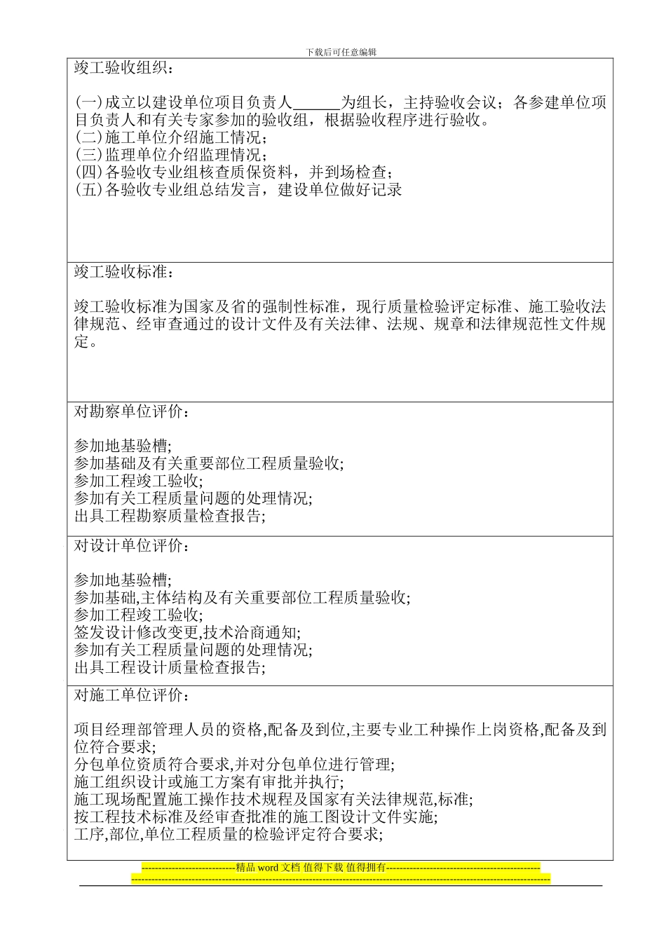 北山住宅工程竣工验收报告范本_第3页